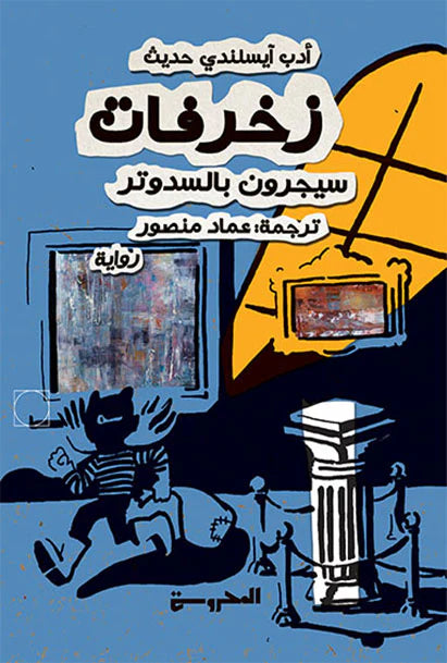 زخرفات
