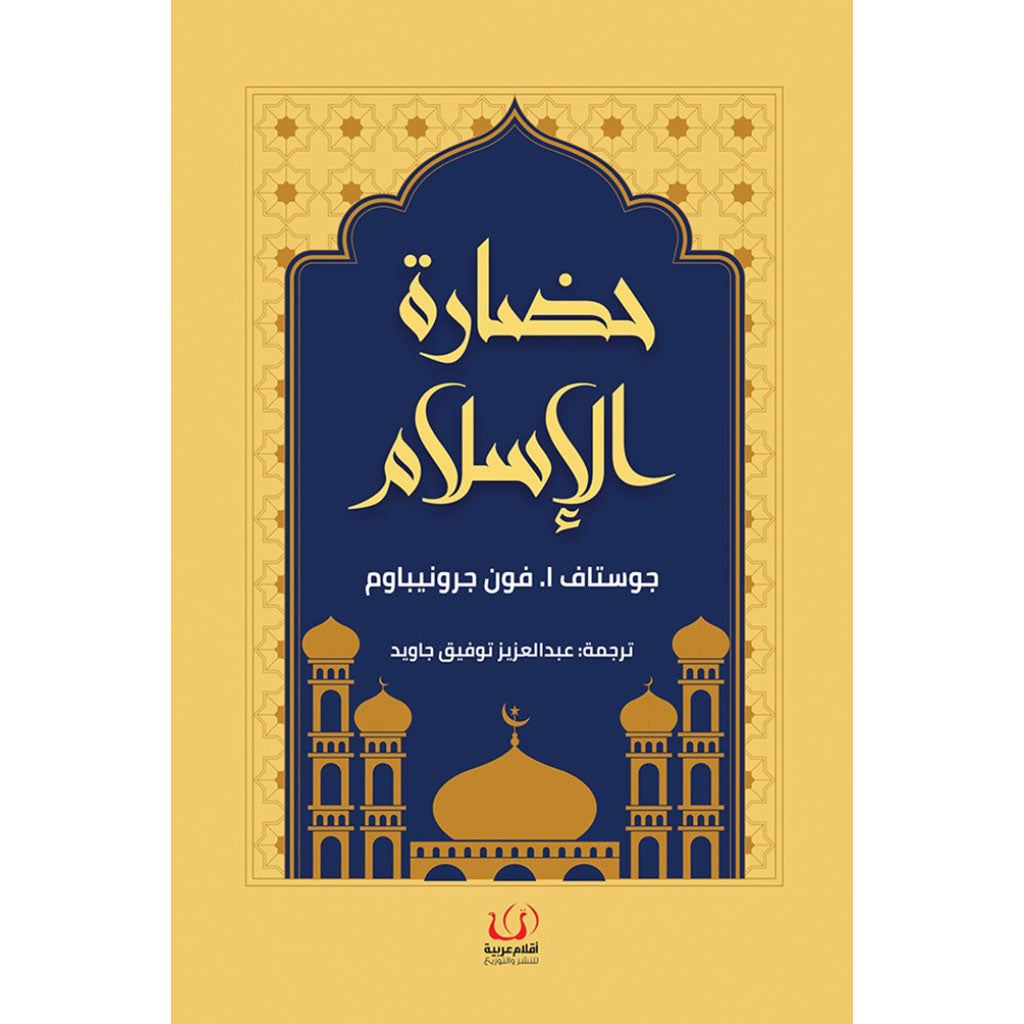 حضارة الاسلام