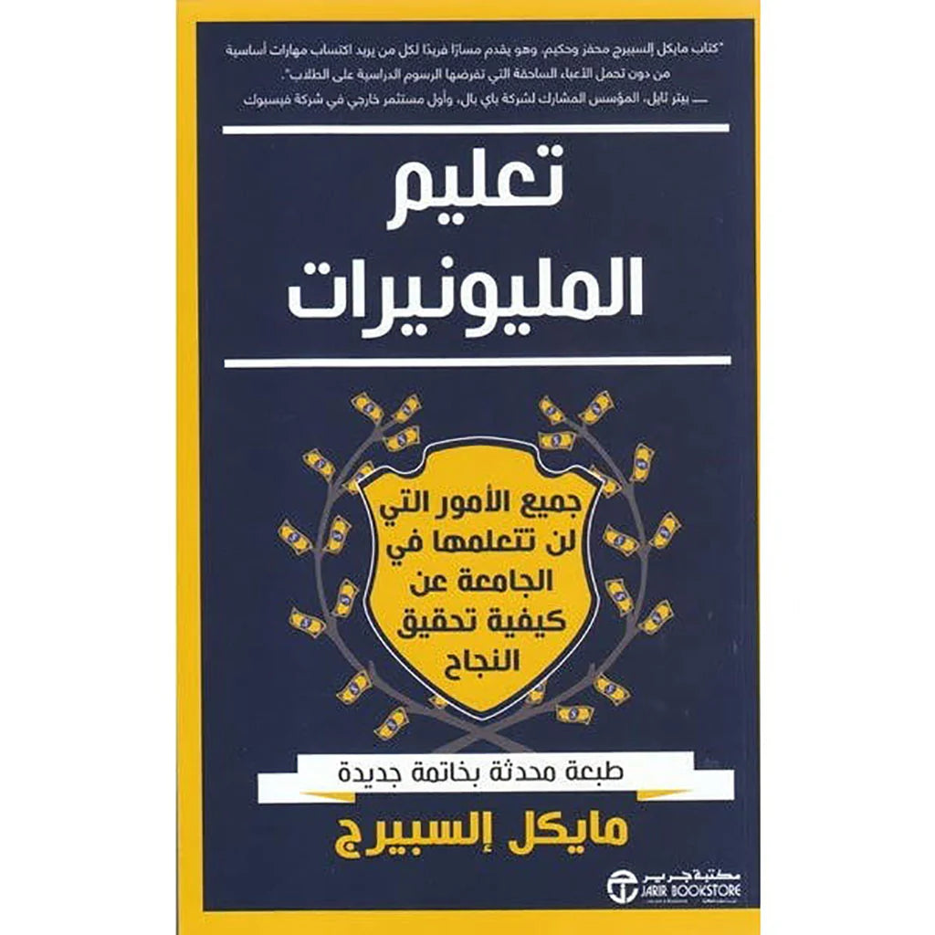 تعليم المليونيرات جميع الامور