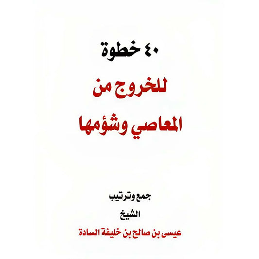 اربعة مرات من المعاصى