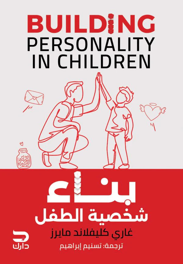 بناء شخصية الطفل