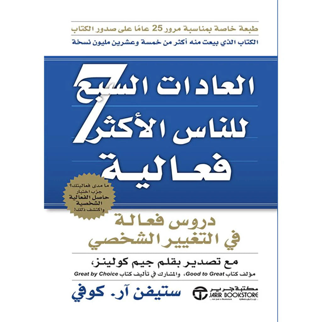 كتب الناس السبعة فعاليه