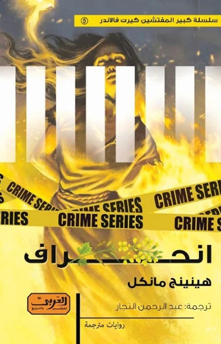انحراف