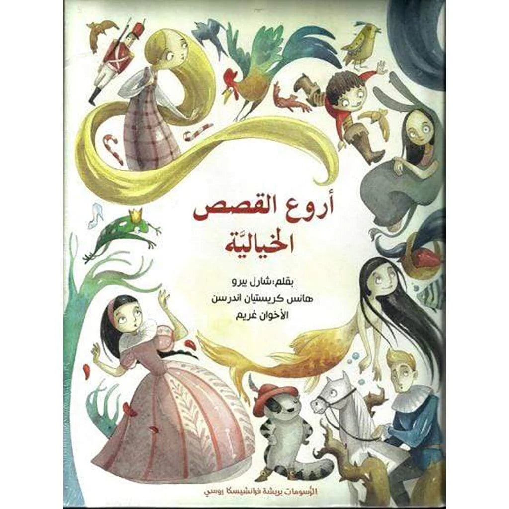 أروى القصاص الخيالية
