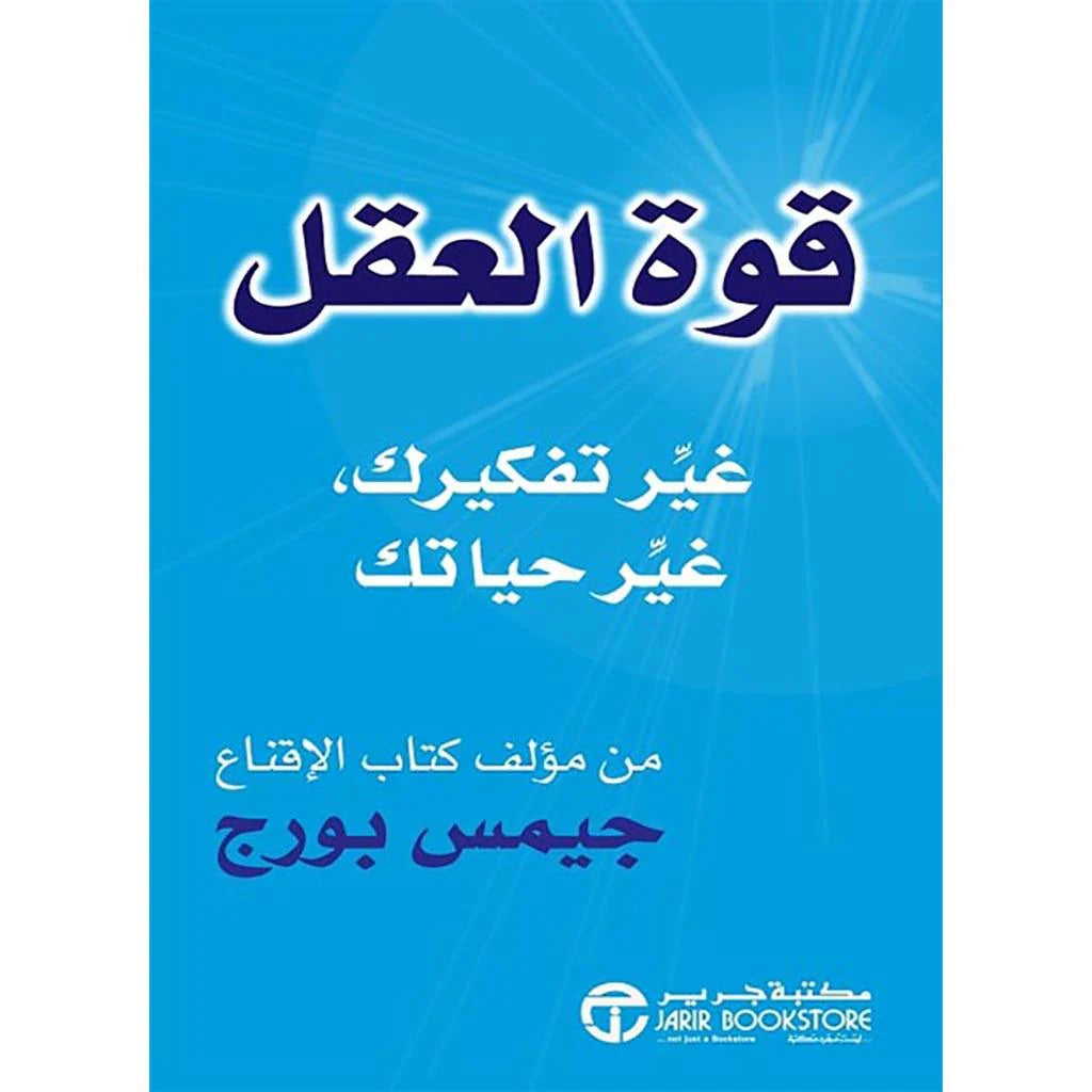 قوة العقل