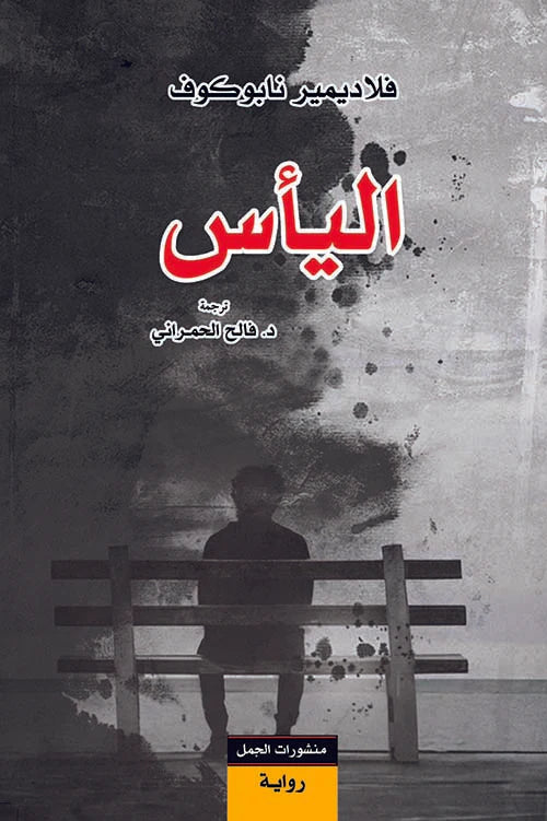 اليأس