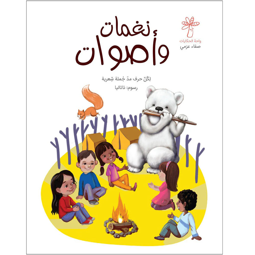 نغمات واصوات / قياس متوسط