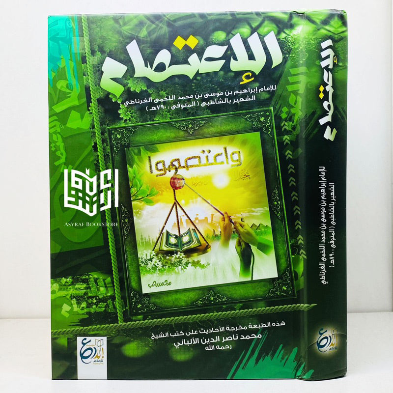 الاعتصام