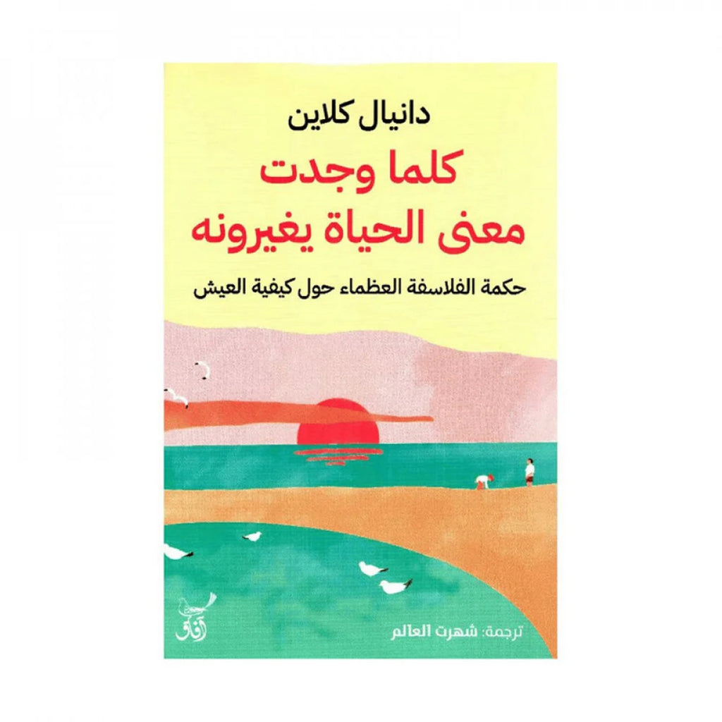 كلما وجدت معني الحياة يغيرونه