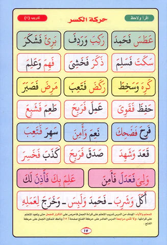 نور البيان في تعليم القراءة و ترتيل القرآن