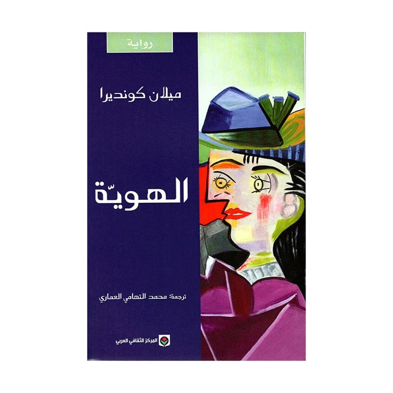 الهوية