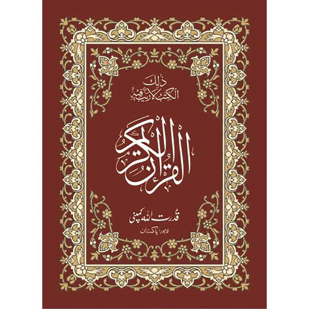 قرآن كريم بلونين، ١١ سطرًا، بخط أردو كبير - من قدرة الله