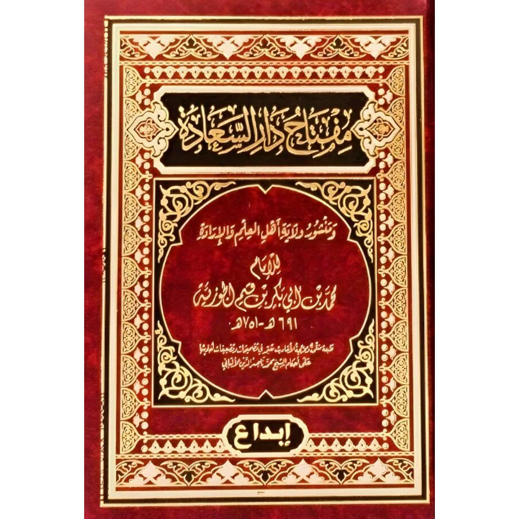 مفتاح دار السعادة