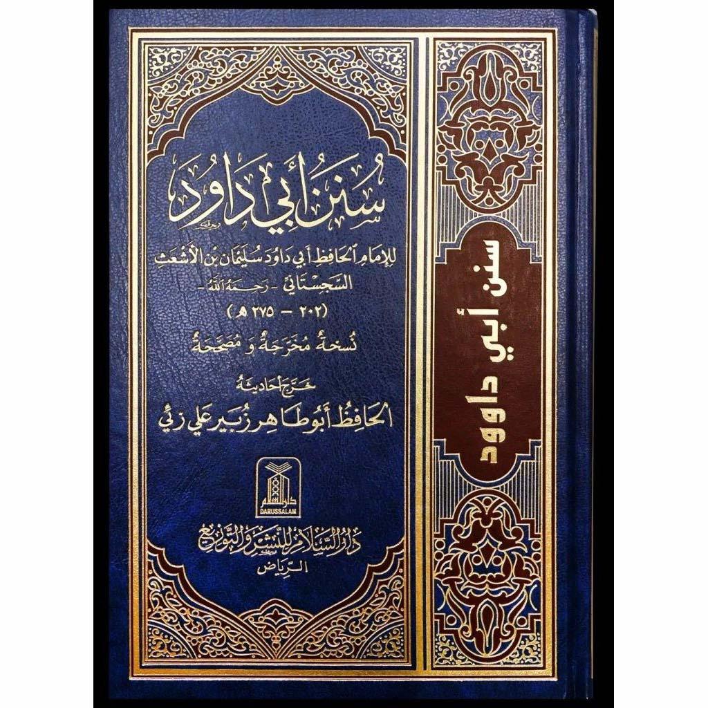 سنن ابي داوود