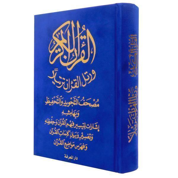 12 x 17 cm مصحف التجويد والتحفيظ مخمل