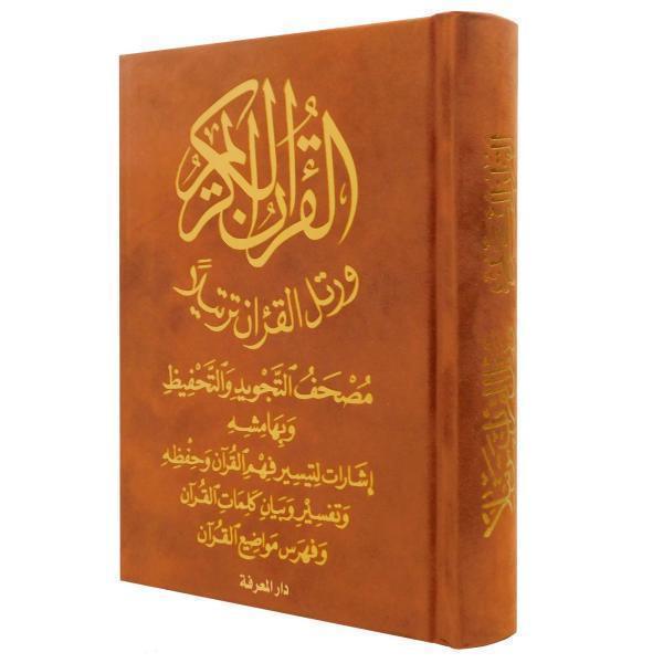 12 x 17 cm مصحف التجويد والتحفيظ مخمل