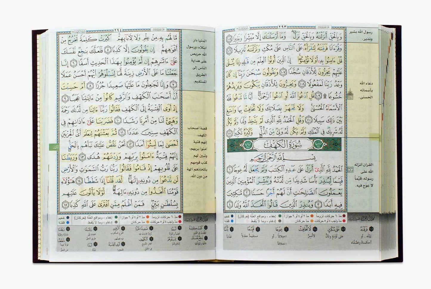12 x 17 cm مصحف التجويد والتحفيظ مخمل