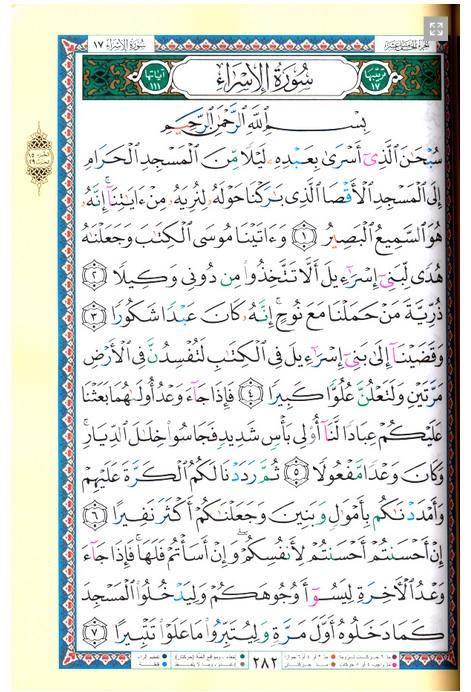 Tajweed Quran Shoba from Asem Narration 17 x 24 c التجويد برواية شعبة عن عاصم 17×24)