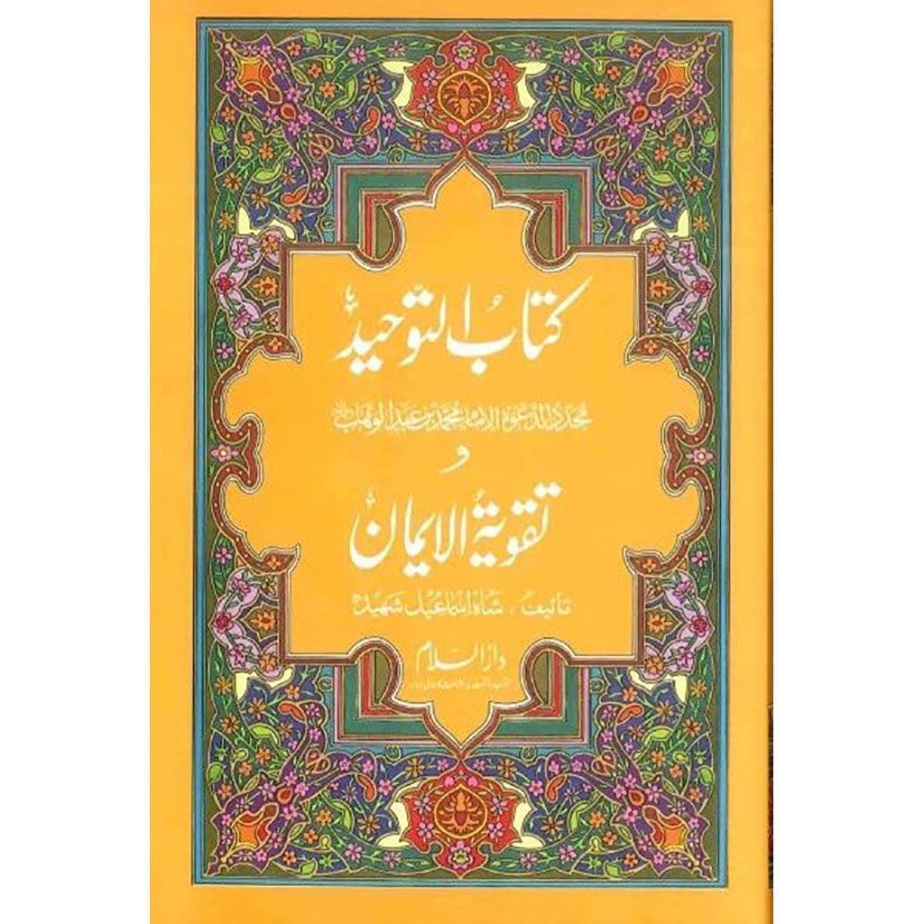 Kitab Ut Tawheed O Taqwiyat Ul Iman