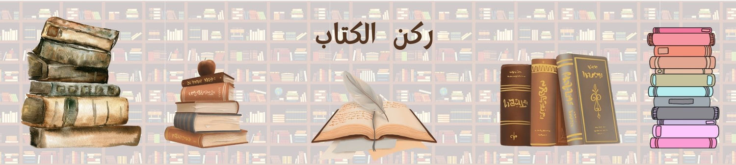 Arabic Books corner