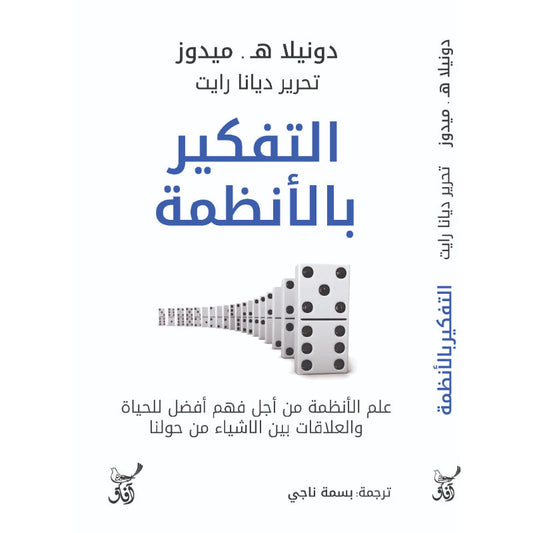 التفكير بالانظمة
