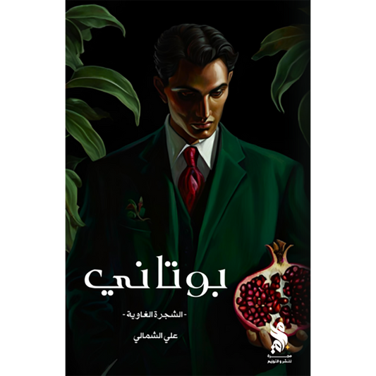 بوتاني