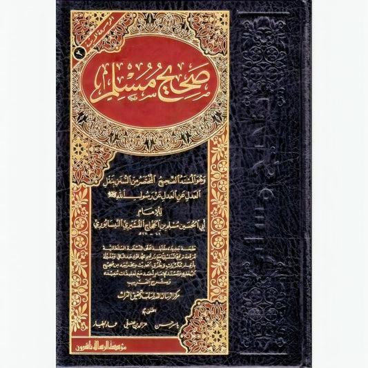 صحيح مسلم Sahih Muslim Arabic