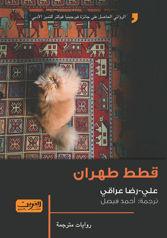 قطط طهران