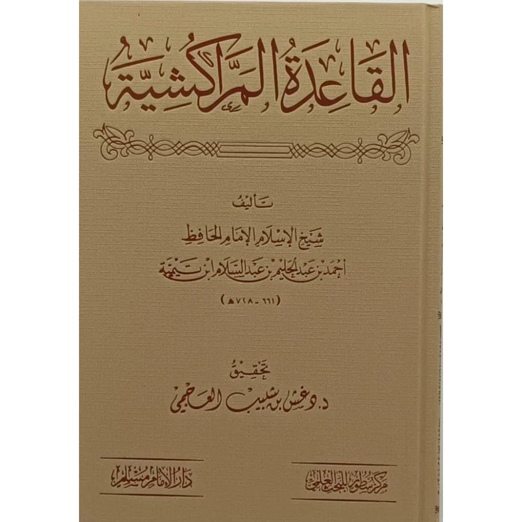 القاعدة المراكشية