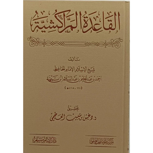 القاعدة المراكشية