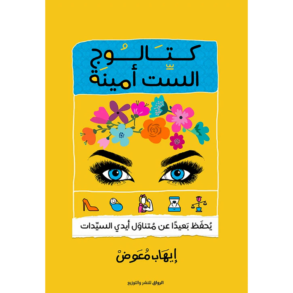 كتالوج الست امينة