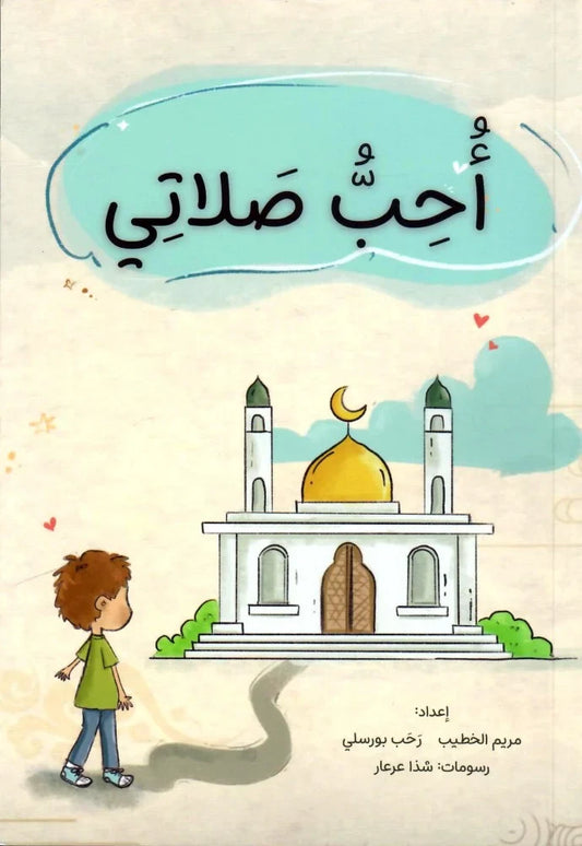 احب صلاتي