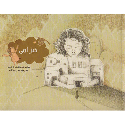 خبز أمي