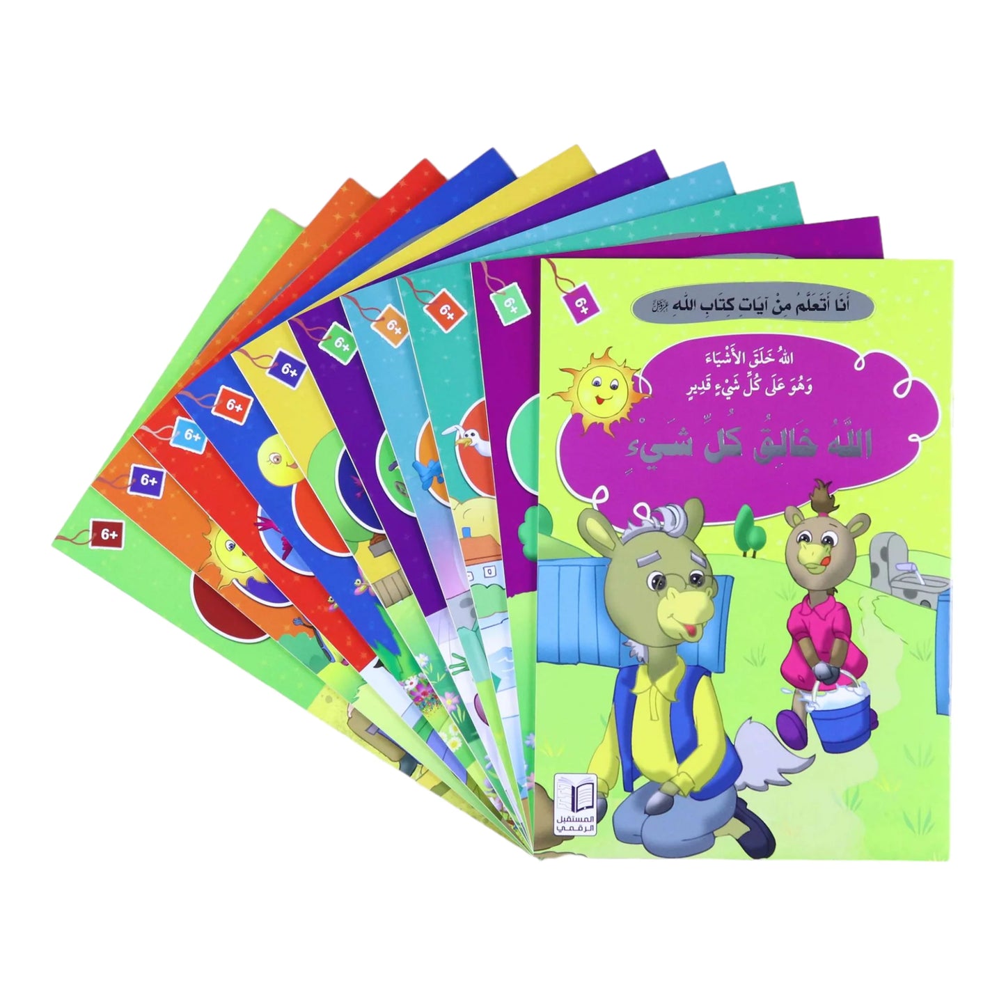 سلسلة أنا أتعلم من آيات كتاب الله (10 كتب)