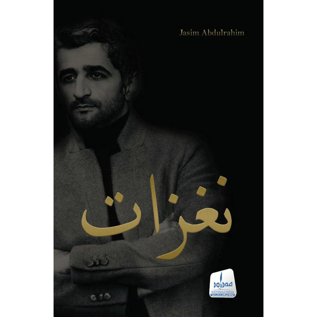 نغزات