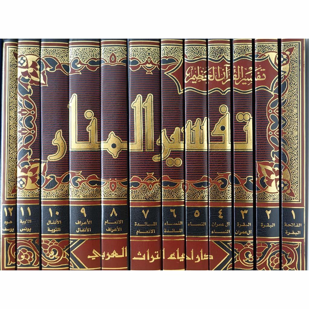 تفسير المنار 12 مجلد -