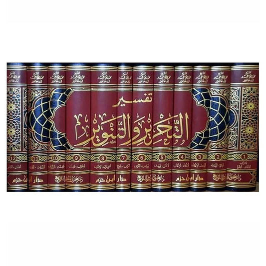 تفسير التحرير والتنوير 12 مجلد