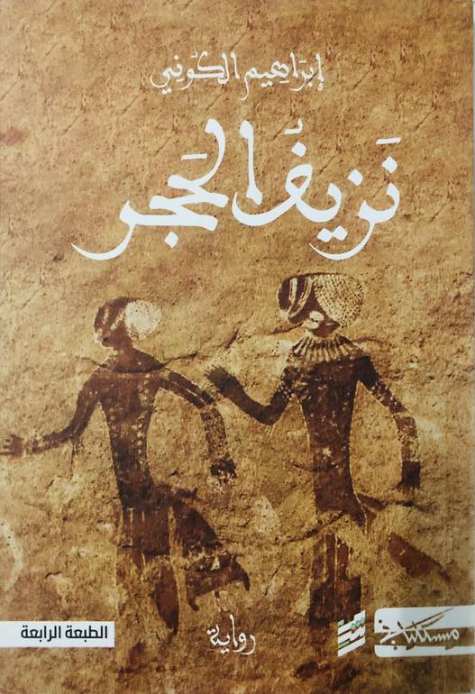 نزيف الحجر