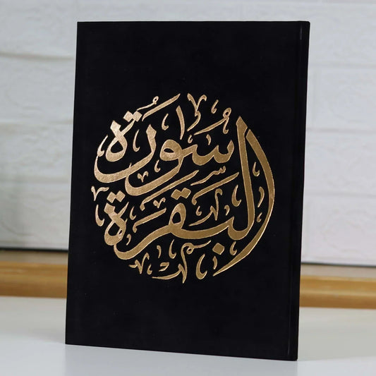 سورة البقرة بالرسم العثماني بتغليف مخمل فاخر و بعدة ألوان مقاس 14*20 سم