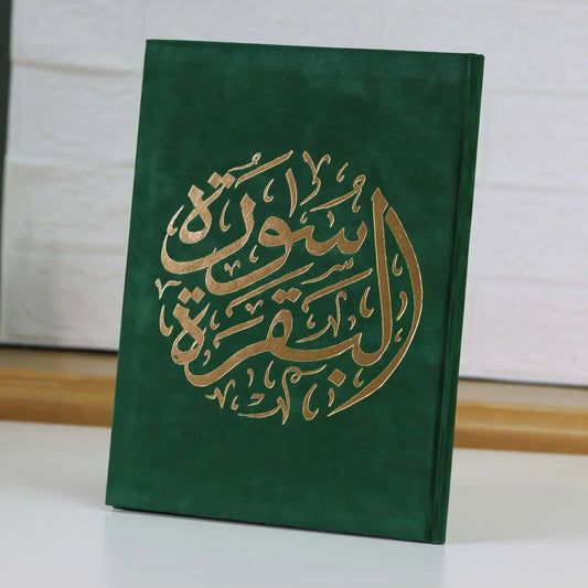 سورة البقرة بالرسم العثماني بتغليف مخمل فاخر و بعدة ألوان مقاس 14*20 سم