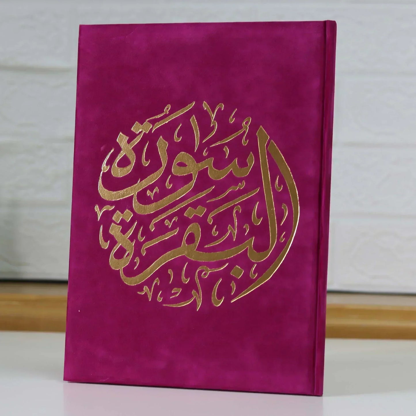 سورة البقرة بالرسم العثماني بتغليف مخمل فاخر و بعدة ألوان مقاس 14*20 سم