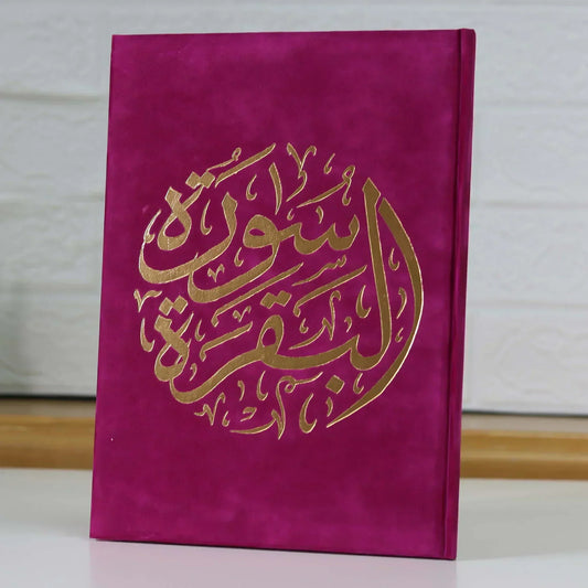 سورة البقرة بالرسم العثماني بتغليف مخمل فاخر و بعدة ألوان مقاس 14*20 سم