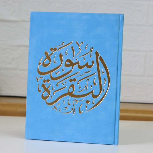 سورة البقرة بالرسم العثماني بتغليف مخمل فاخر و بعدة ألوان مقاس 14*20 سم