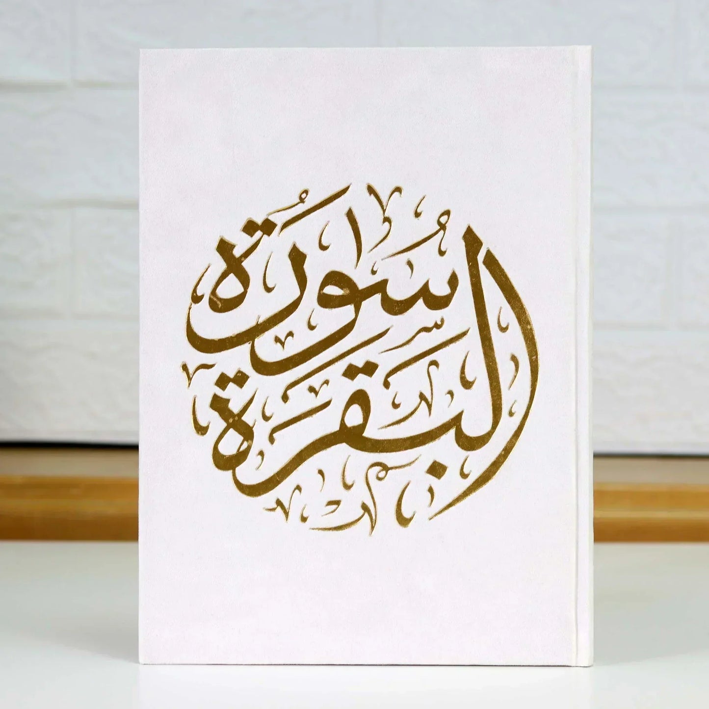 سورة البقرة بالرسم العثماني بتغليف مخمل فاخر و بعدة ألوان مقاس 14*20 سم