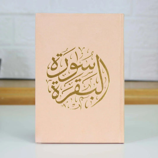 سورة البقرة بالرسم العثماني بتغليف مخمل فاخر و بعدة ألوان مقاس 14*20 سم