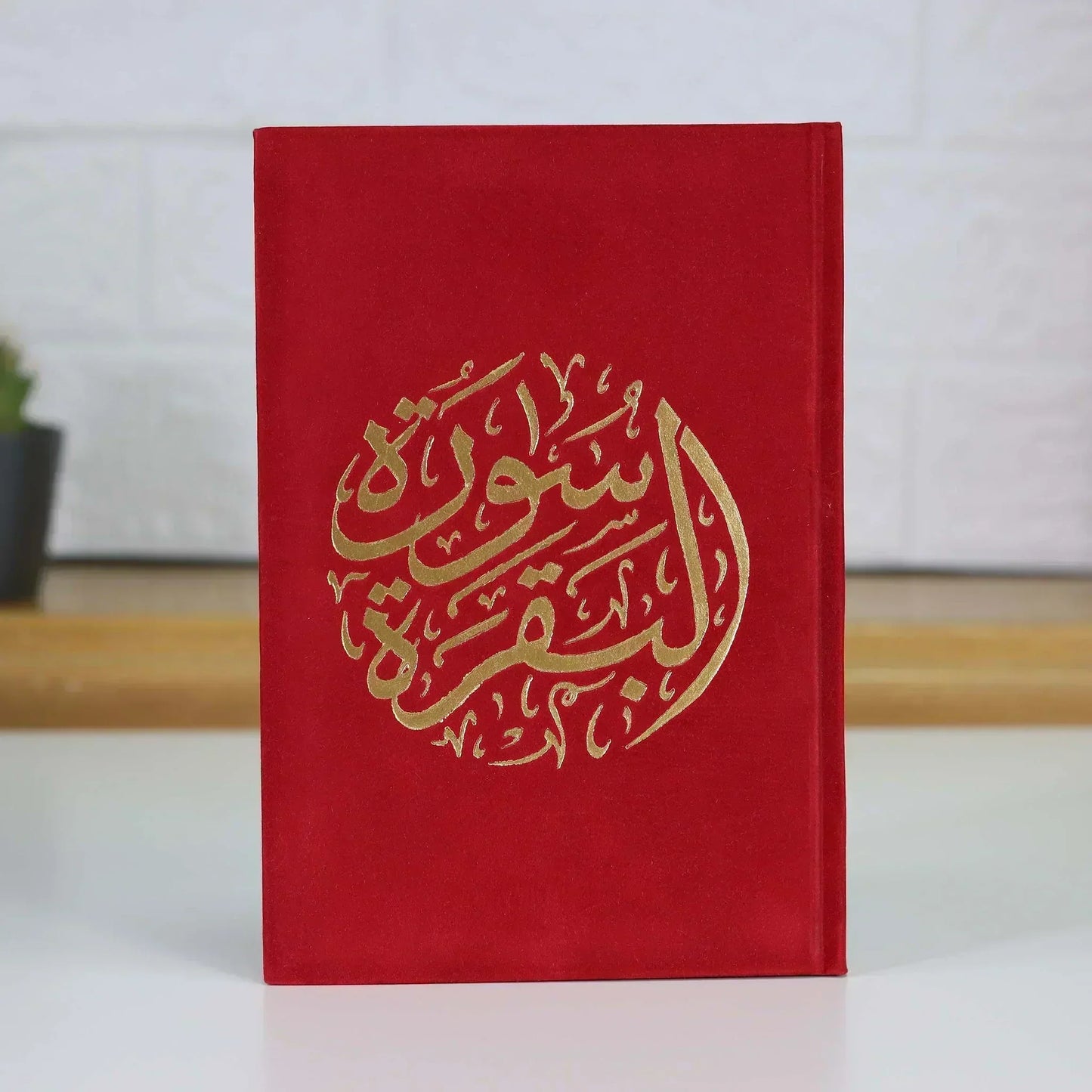 سورة البقرة بالرسم العثماني بتغليف مخمل فاخر و بعدة ألوان مقاس 14*20 سم