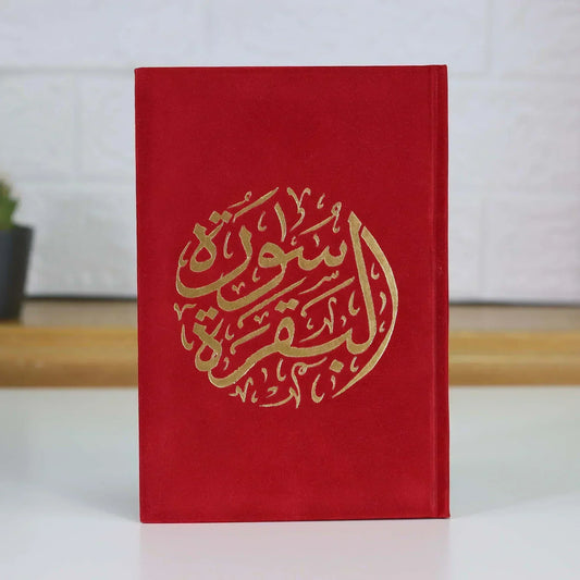 سورة البقرة بالرسم العثماني بتغليف مخمل فاخر و بعدة ألوان مقاس 14*20 سم