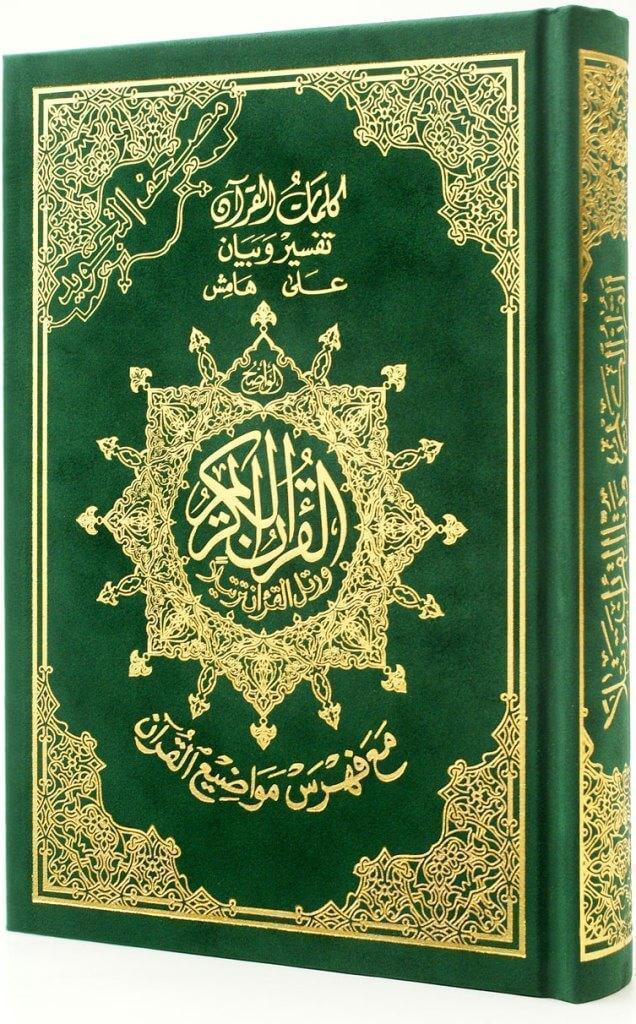 مصحف التجويد مخمل مقاس 14*20