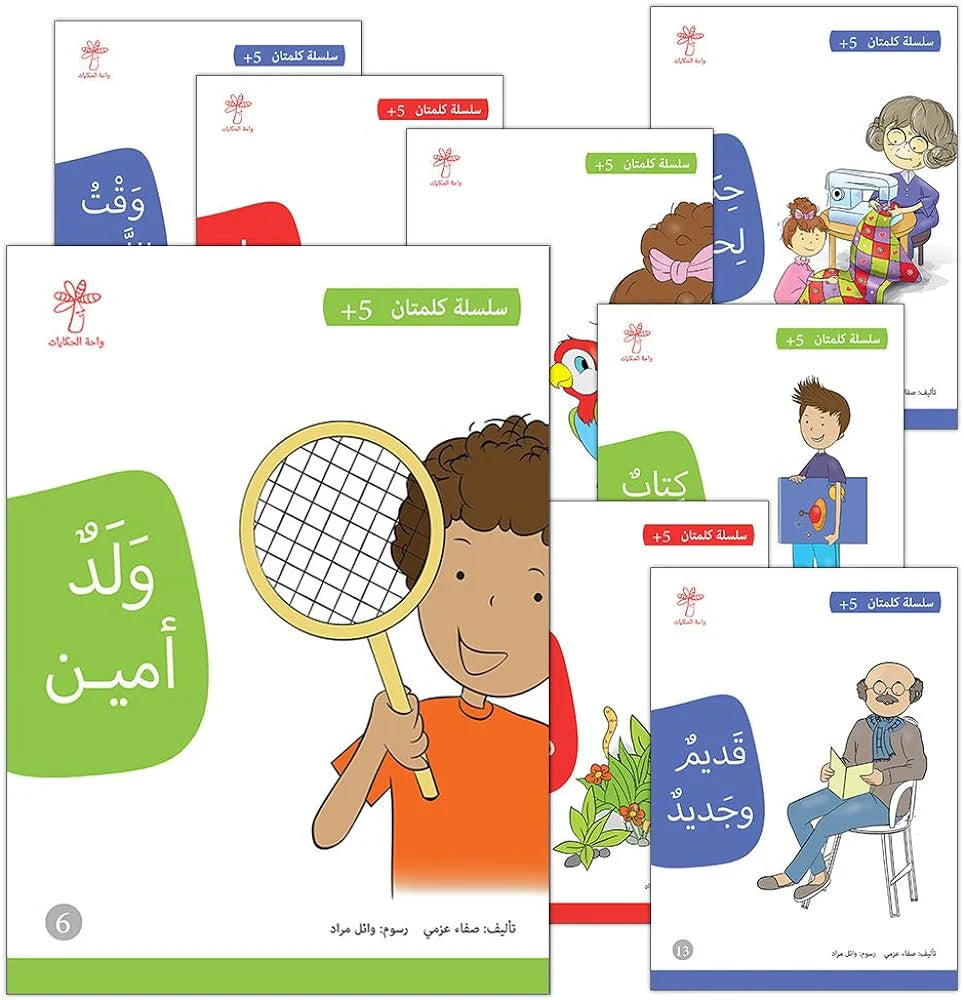 سلسلة كلمتان - الكلمات الشائعة - 15 كتاب