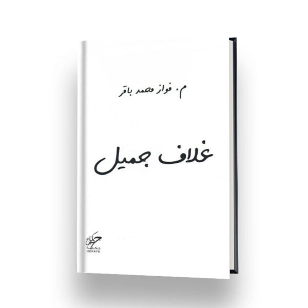 غلاف جميل